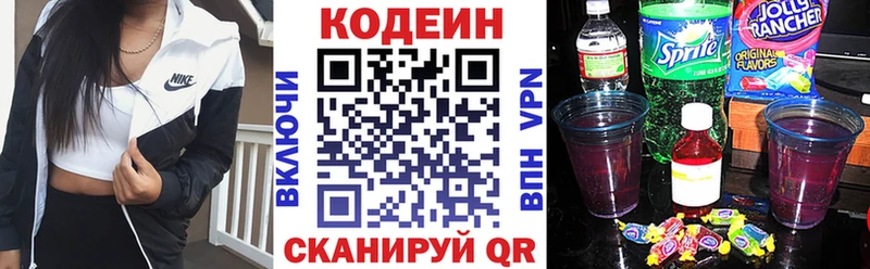 Codein напиток Lean (лин)  Гулькевичи 
